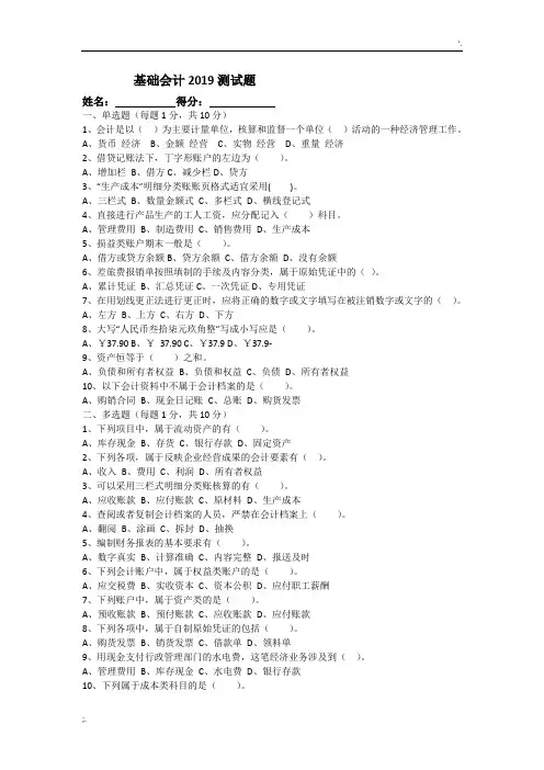 基础会计2019测试题带答案