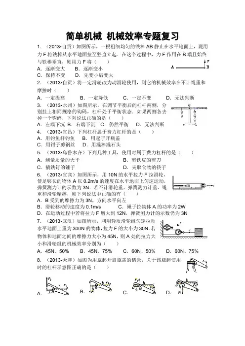 简单机械 机械效率专题复习