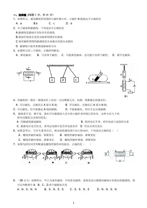 电与磁单元测试题 及答案