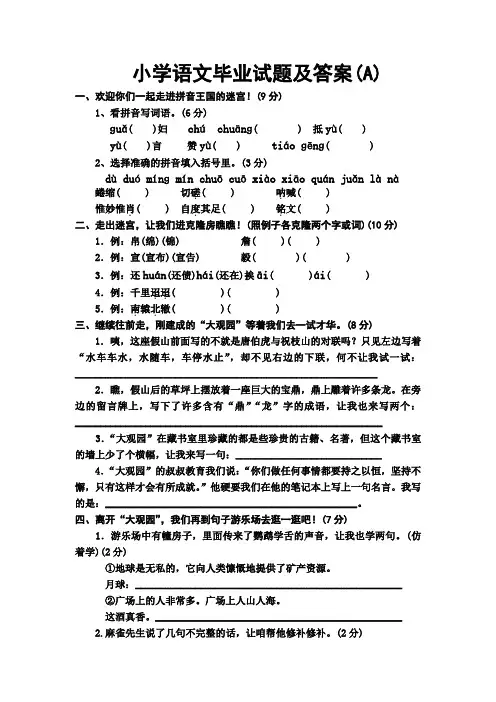 小学语文毕业考试试卷及答案(A) Microsoft Word 文档