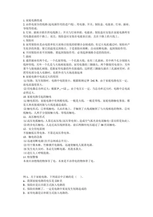 8.6生活用电常识