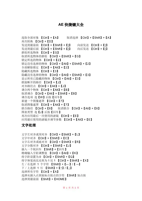AE快捷键大全
