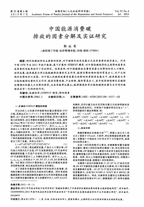 中国能源消费碳排放的因素分解及实证研究