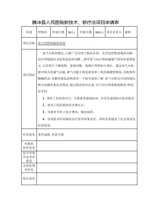 血气分析的临床应用 3