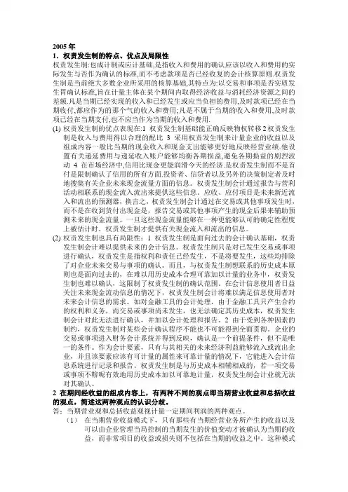 南京大学会计学2005年考研真题及答案