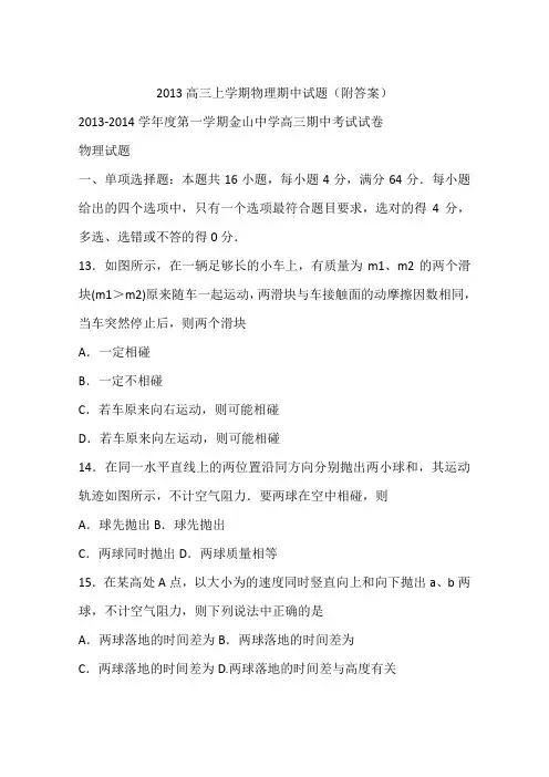 2013高三上学期物理期中试题(附答案)