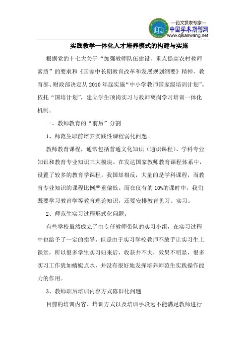 实践教学一体化人才培养模式的构建与实施