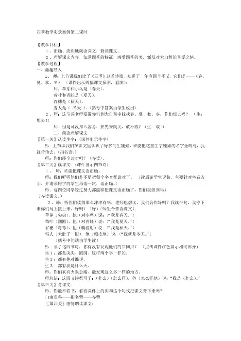 四季教学实录案例第二课时
