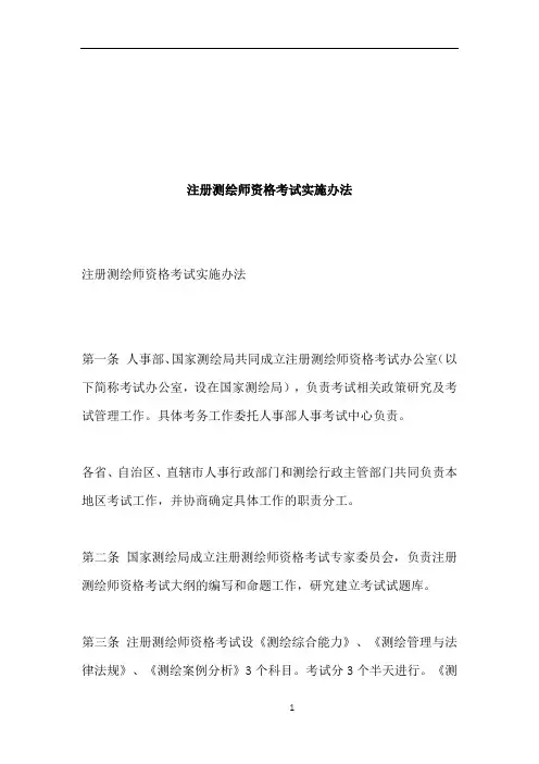 《测绘综合能力》、《测绘管理与法律法规》和《测绘案例分析》