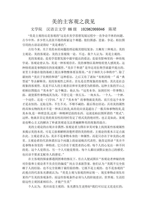美的主客观之我见