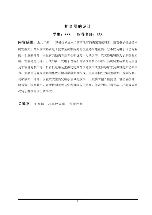扩音器的设计-毕业设计