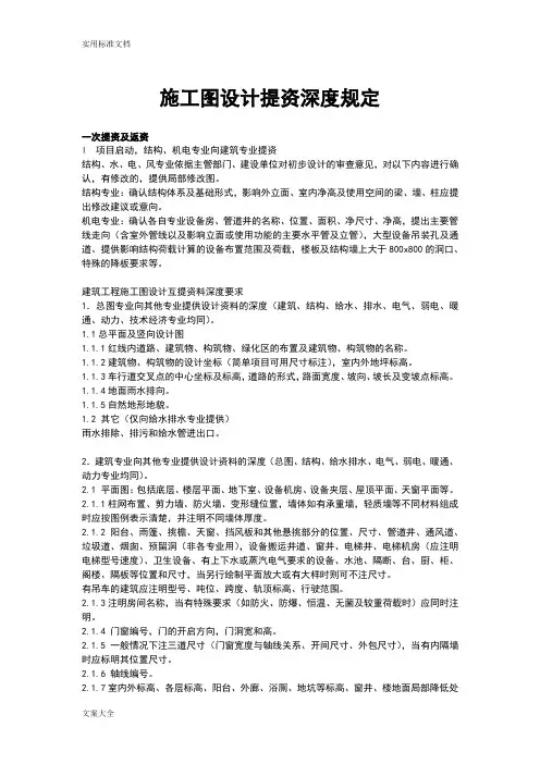 施工图设计提资深度规定-适用各专业