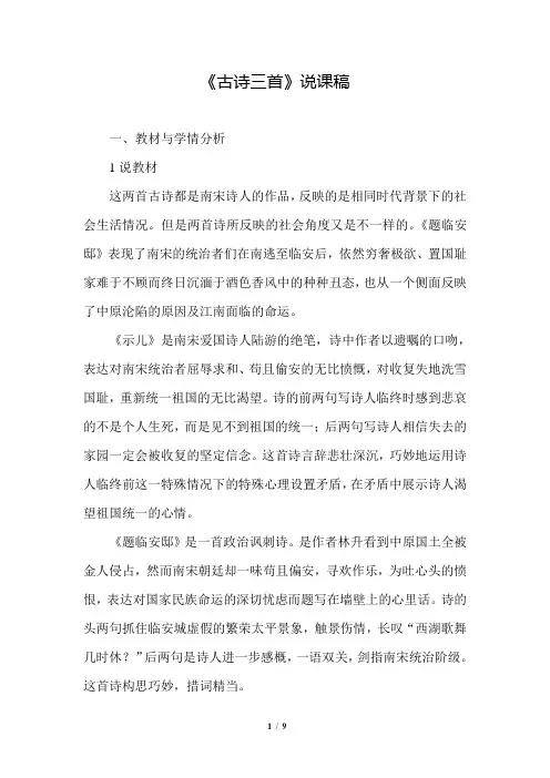 部编版(统编)小学语文五年级上册第四单元《12.古诗三首》说课稿