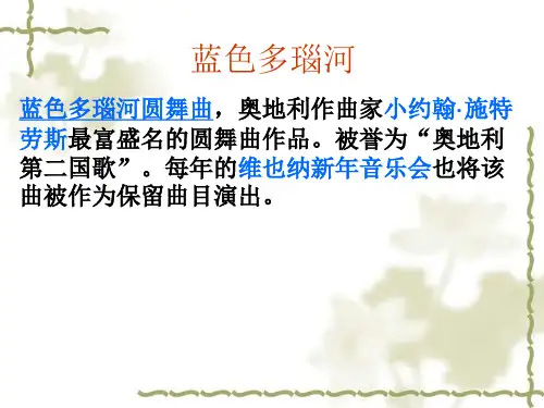 第六单元《七彩的管弦》教案