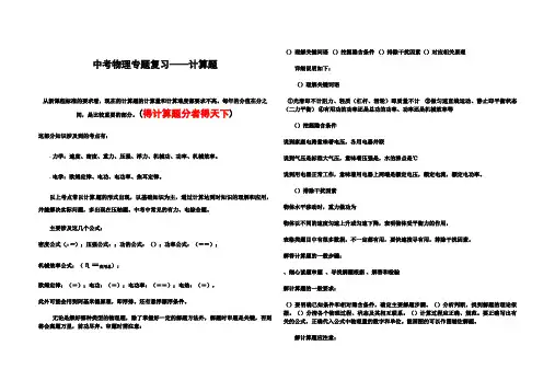 中考物理专题复习——计算题