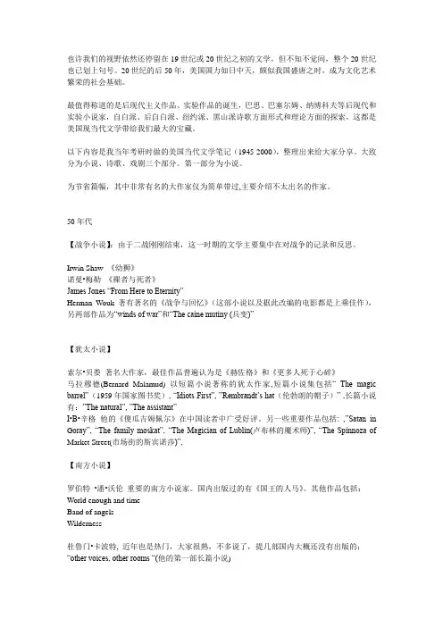 美国20世纪小说简介