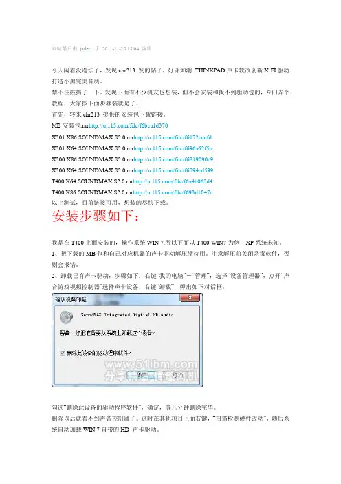 T400、X200声卡驱动X-FI破解