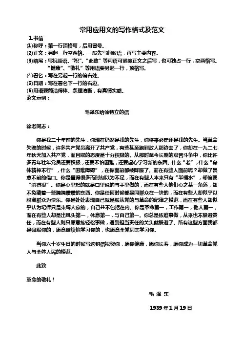 常用应用文的写作格式及范文示例