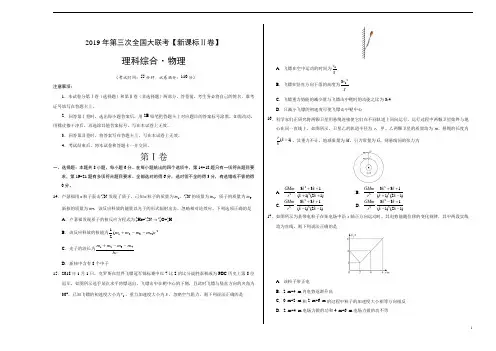 《押题预测》2019年5月2019届高三第三次全国大联考(新课标Ⅱ卷)物理卷(考试版)
