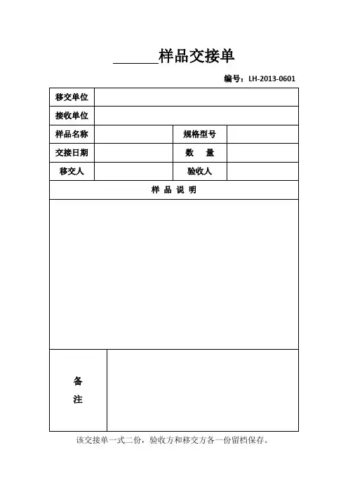 样品交接单