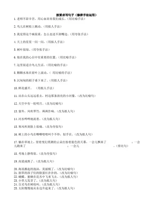 2.按要求写句子(修辞手法运用)