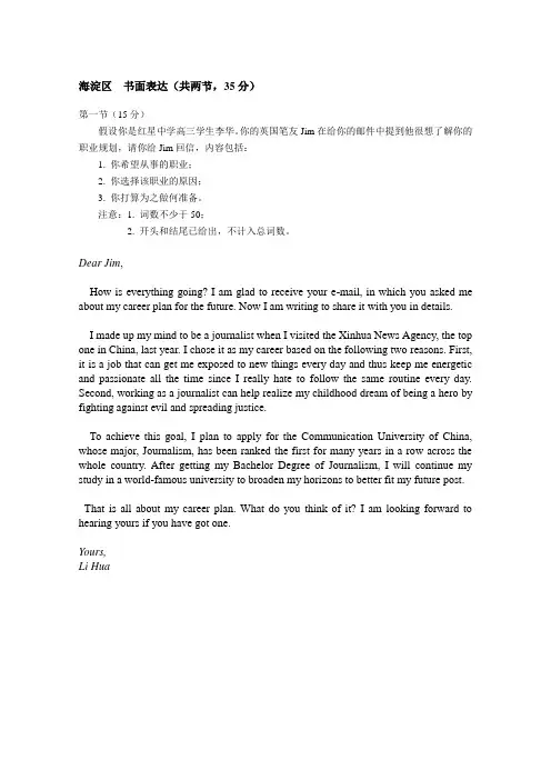 2017年北京市各区高三一模作文范文