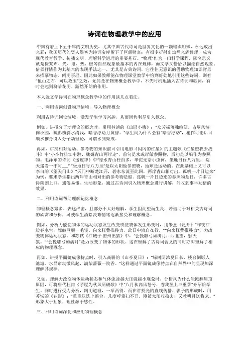 诗词在物理教学中的应用