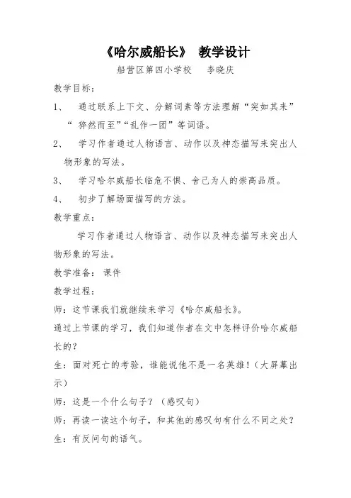 哈尔威船长教学设计