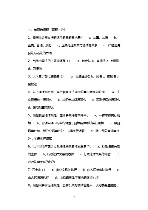人民法院人民陪审员考试试题