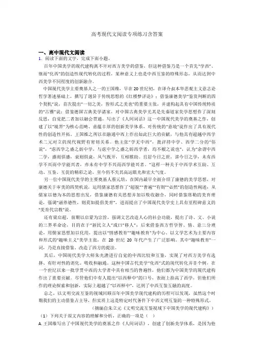 高考现代文阅读专项练习含答案