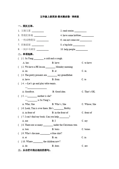 【最新】五年级上册英语期末测试卷-译林版(含答案).doc