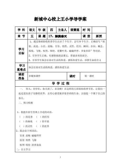 人教版四年级语文下册第五单元导学案