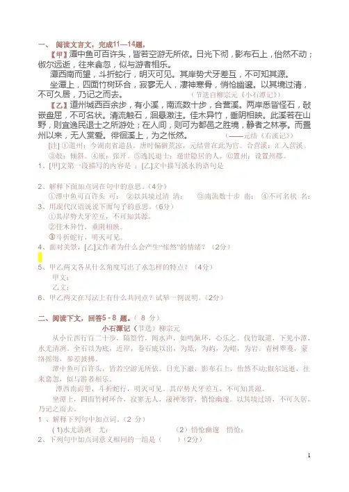 小石潭记及对比阅读实例 2