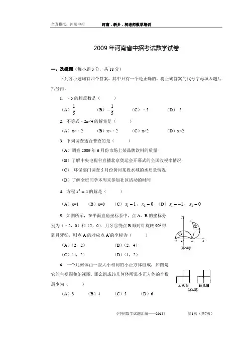 2009年河南省中招考试数学试卷(word版)