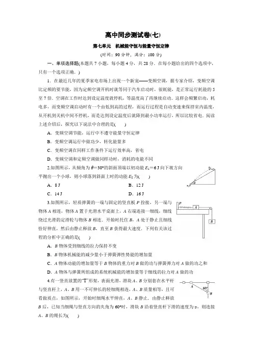 必修二练习机械能守恒与能量守恒定律