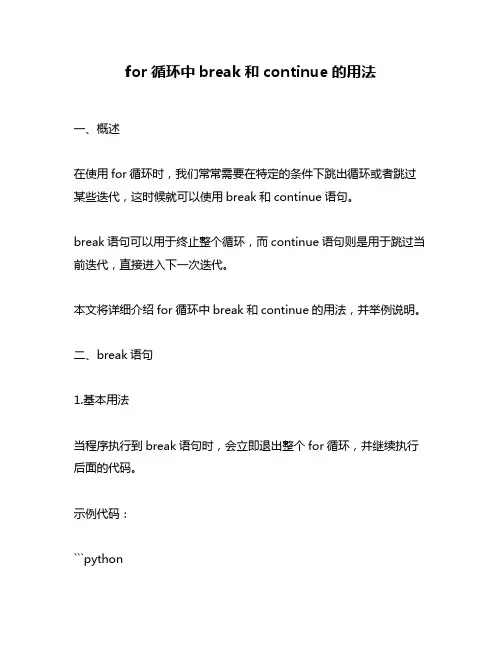 for循环中break和continue的用法