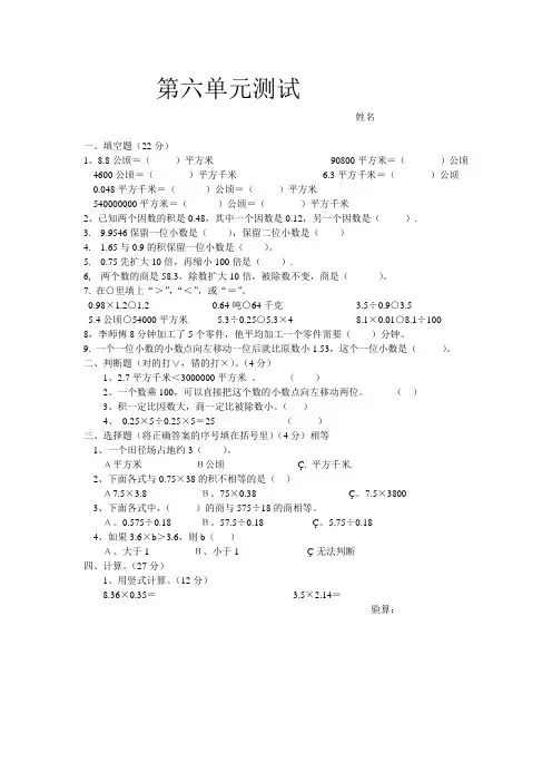 苏教版数学五上第六单元测试卷(统计表和条形统计图二)