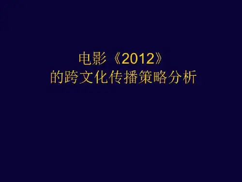 的跨文化传播策略分析