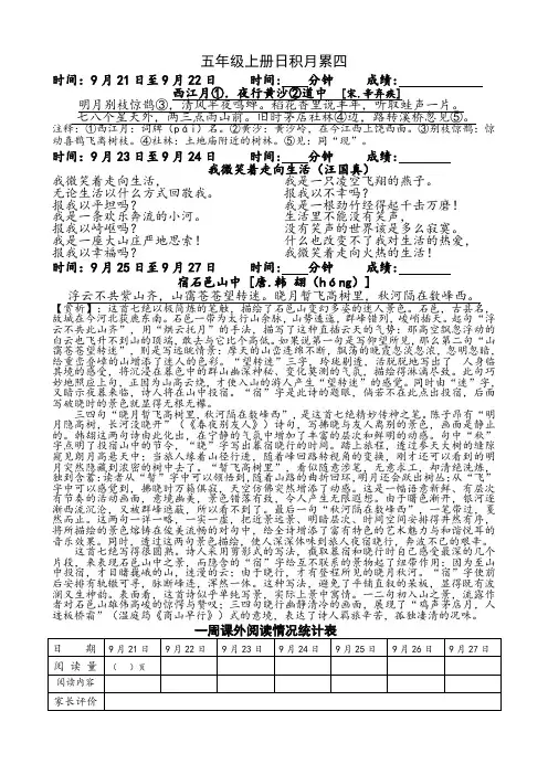 五年级上册日积月累四