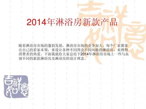 2014年淋浴房新款产品