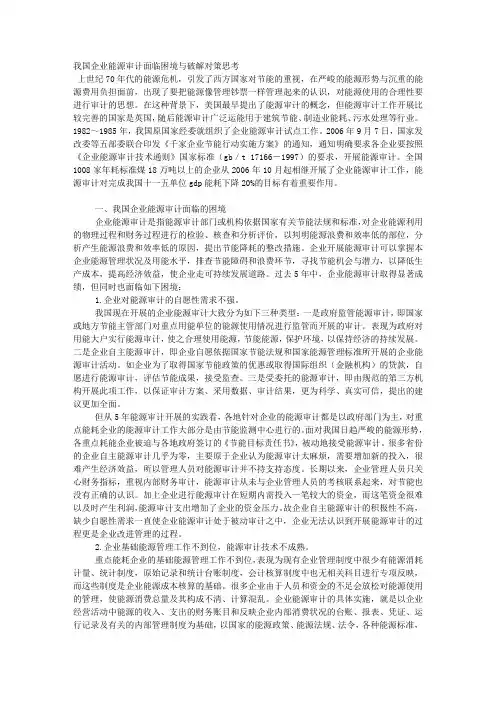 我国企业能源审计面临困境与破解对策思考