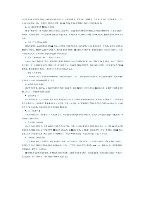 车间5S管理实施的步骤