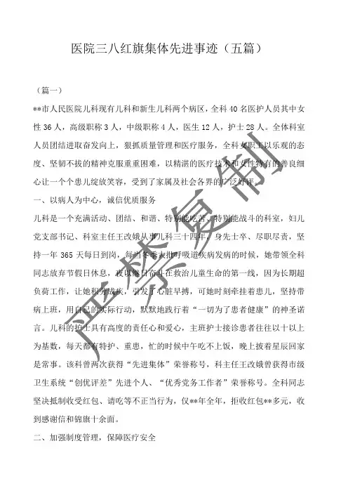  医院三八红旗集体先进事迹(五篇) 