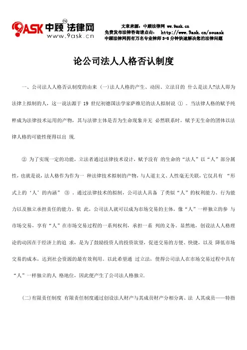 论公司法人人格否认制度