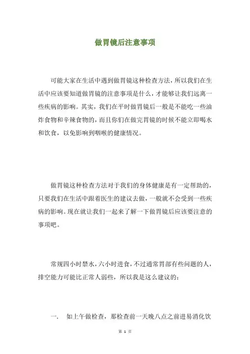 做胃镜后注意事项