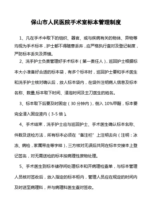 标本管理制度 2