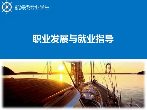 就业指导第八章
