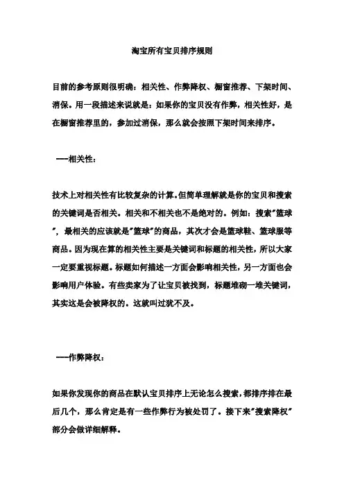 淘宝所有宝贝排序规则