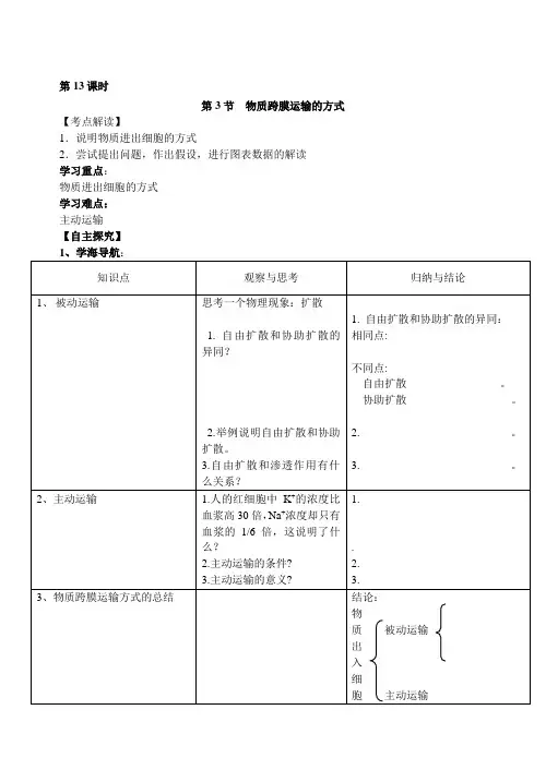 生物高中必修1第四章第三节学案