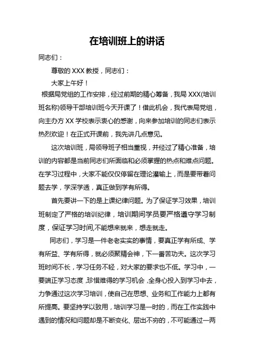培训班开班前讲话
